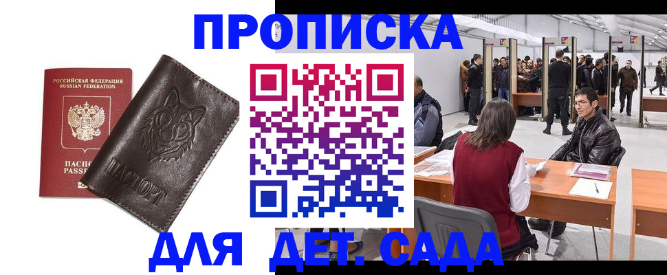 прописка штамп в Кяхте