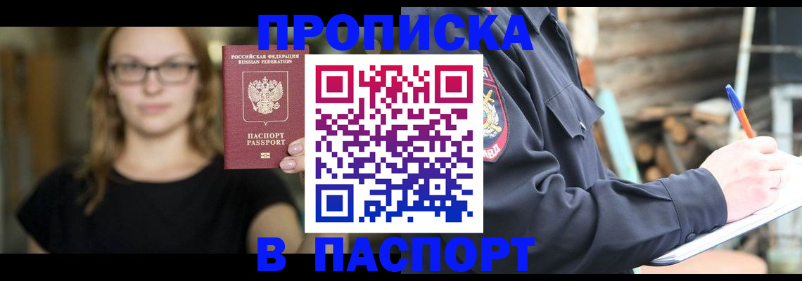 прописка в Кяхте